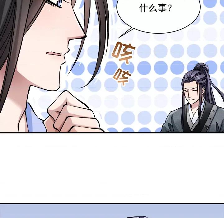 小皇书VS小皇叔 小皇书VS小皇叔-第 3 话 第71页