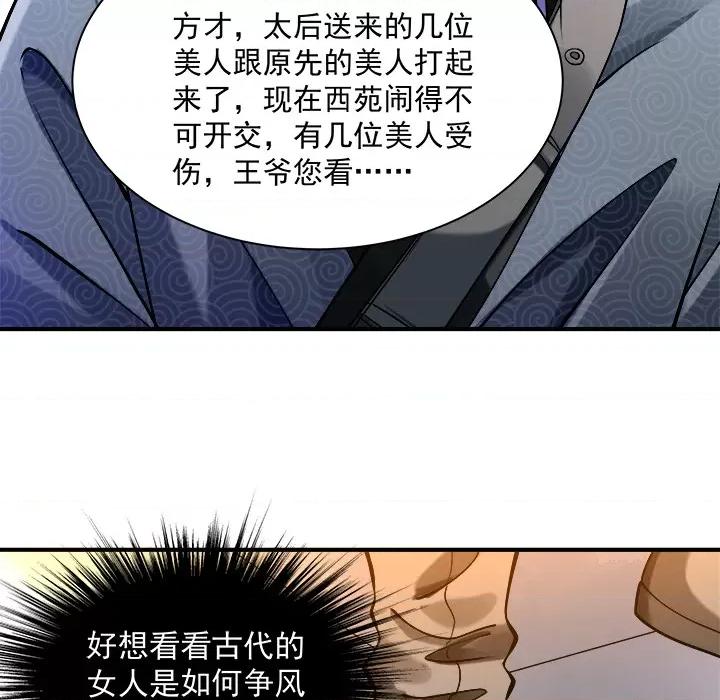 小皇书VS小皇叔 小皇书VS小皇叔-第 3 话 第73页