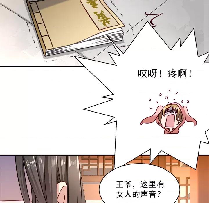 小皇书VS小皇叔 小皇书VS小皇叔-第 3 话 第81页