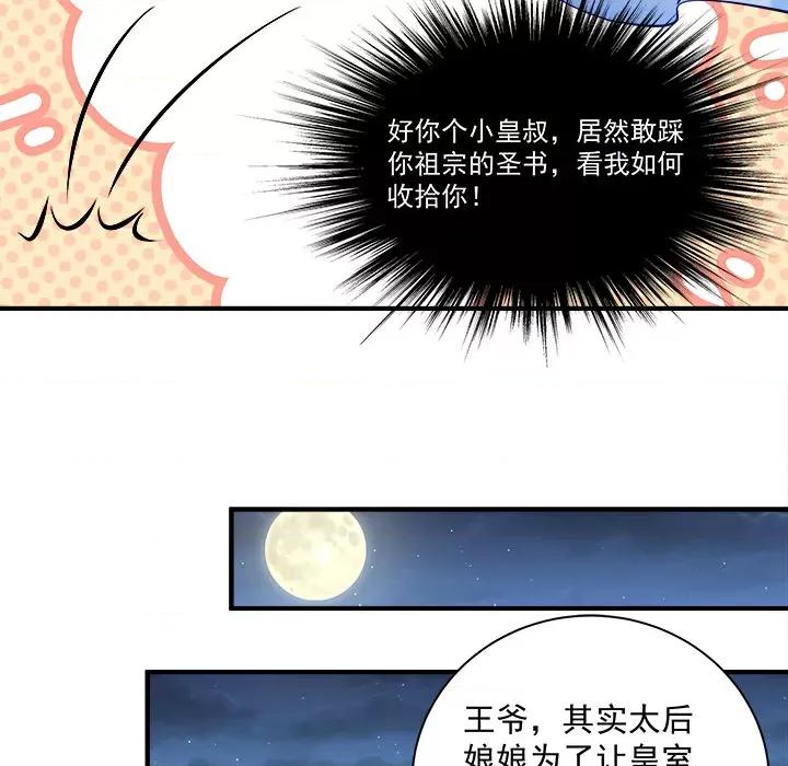 小皇书VS小皇叔 小皇书VS小皇叔-第 3 话 第86页