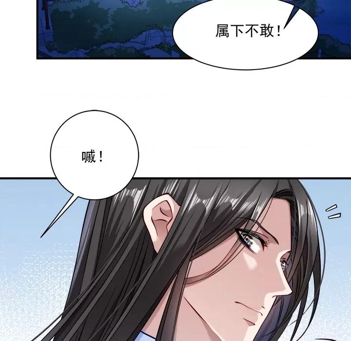 小皇书VS小皇叔 小皇书VS小皇叔-第 3 话 第88页