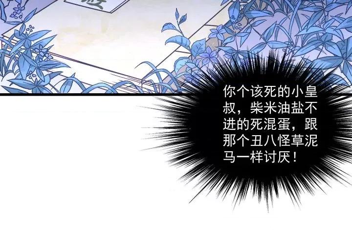 小皇书VS小皇叔 小皇书VS小皇叔-第 5 话 第3页