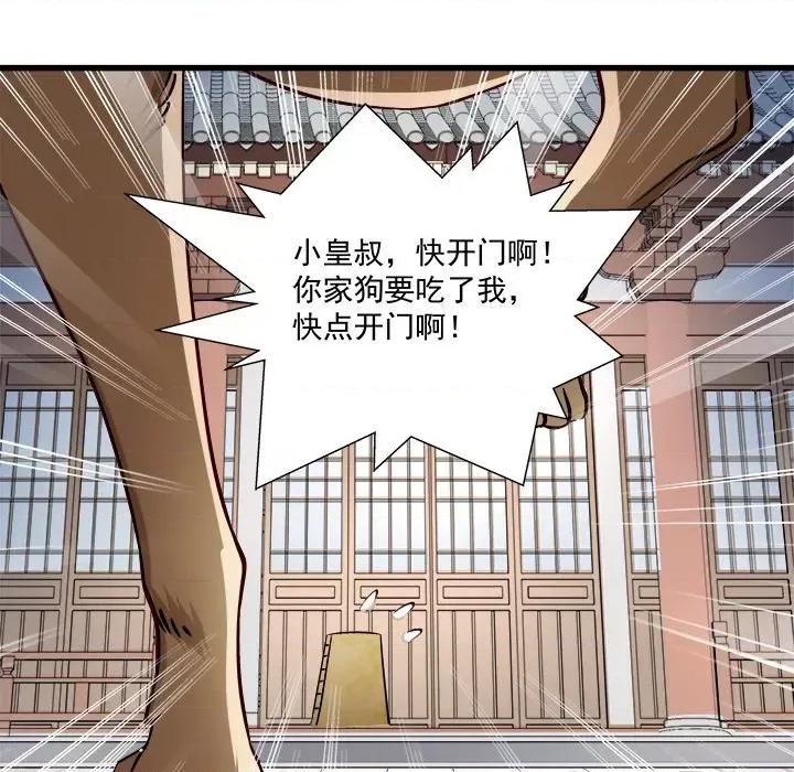 小皇书VS小皇叔 小皇书VS小皇叔-第 5 话 第13页