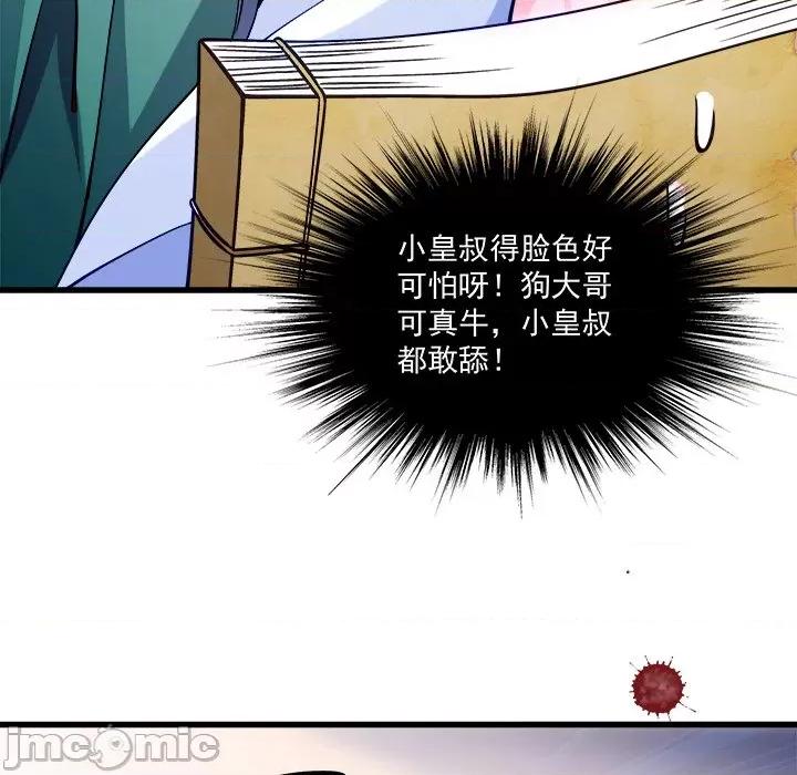 小皇书VS小皇叔 小皇书VS小皇叔-第 5 话 第20页