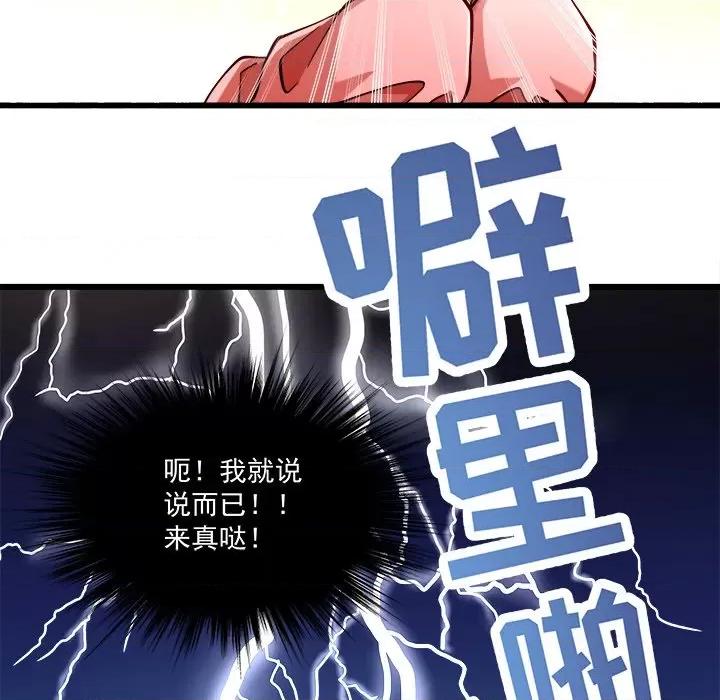 小皇书VS小皇叔 小皇书VS小皇叔-第 5 话 第28页