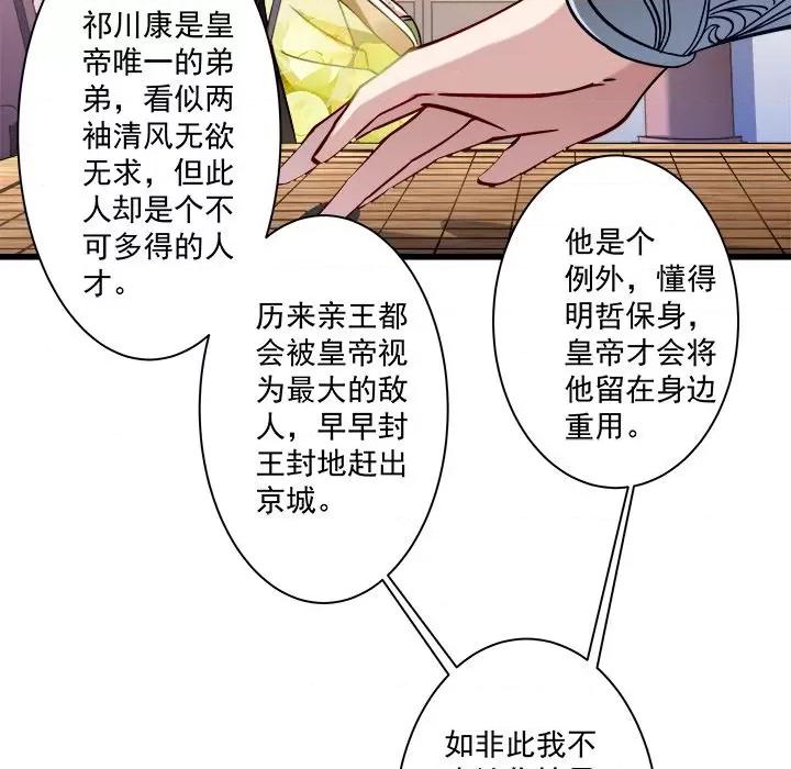 小皇书VS小皇叔 小皇书VS小皇叔-第 5 话 第54页