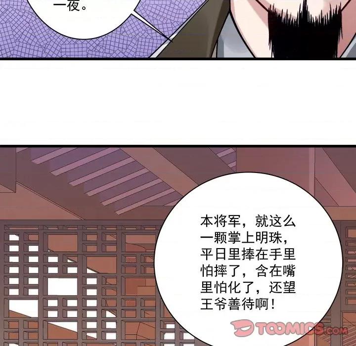 小皇书VS小皇叔 小皇书VS小皇叔-第 5 话 第66页