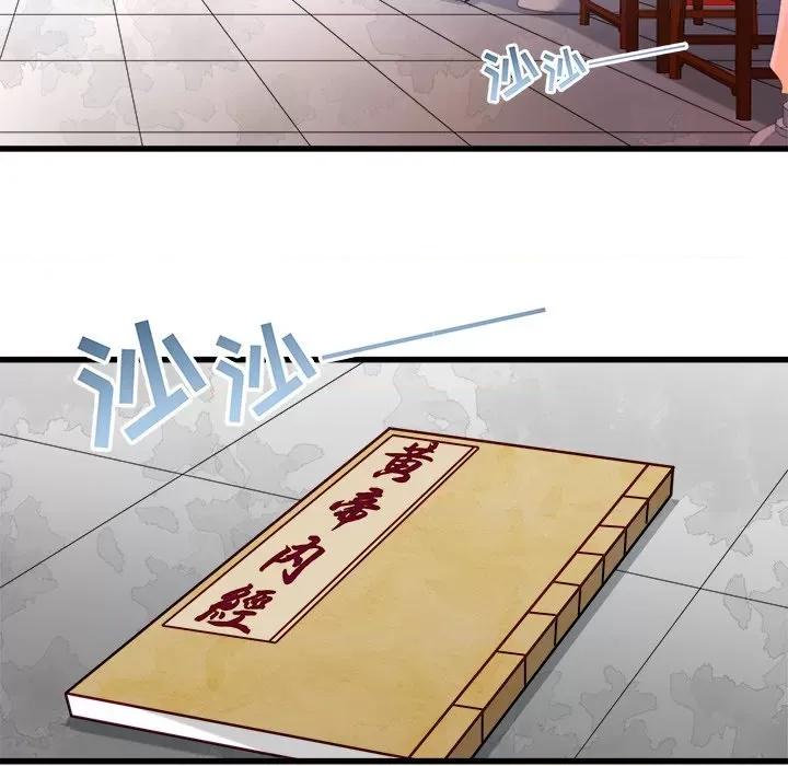 小皇书VS小皇叔 小皇书VS小皇叔-第 5 话 第73页