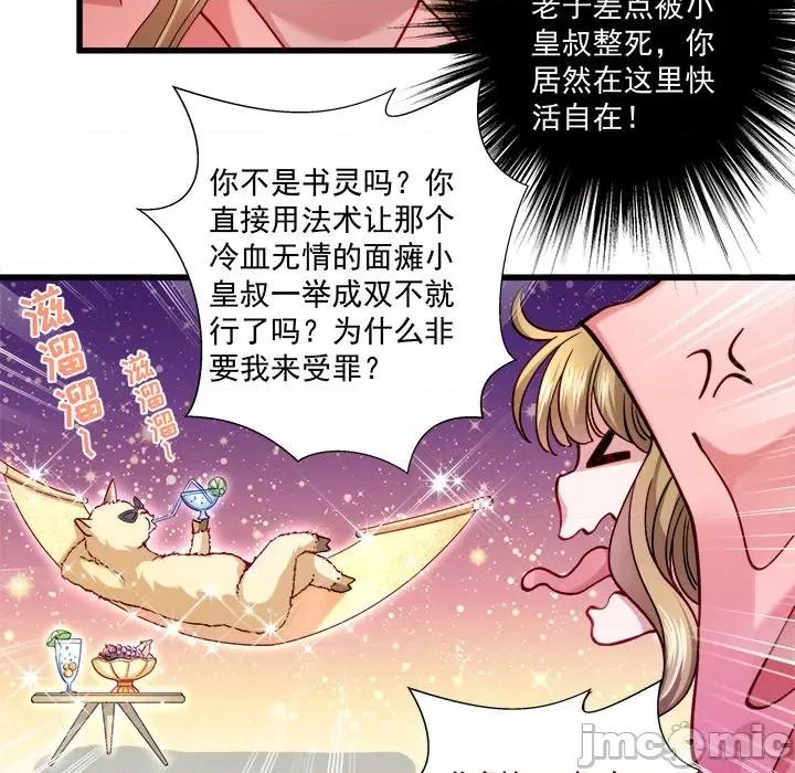 小皇书VS小皇叔 小皇书VS小皇叔-第 5 话 第75页