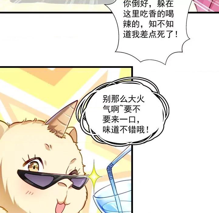小皇书VS小皇叔 小皇书VS小皇叔-第 5 话 第76页