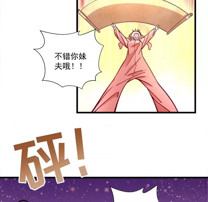 小皇书VS小皇叔 小皇书VS小皇叔-第 5 话 第78页