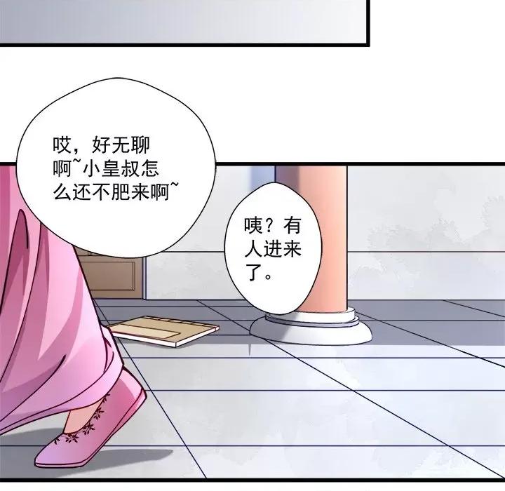 小皇书VS小皇叔 小皇书VS小皇叔-第 6 话 第28页