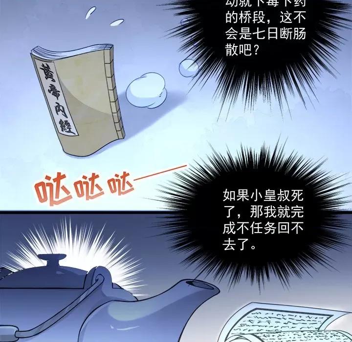 小皇书VS小皇叔 小皇书VS小皇叔-第 6 话 第33页