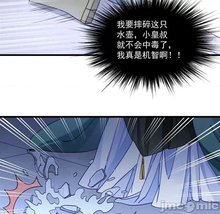 小皇书VS小皇叔 小皇书VS小皇叔-第 6 话 第35页