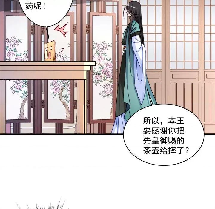 小皇书VS小皇叔 小皇书VS小皇叔-第 6 话 第37页