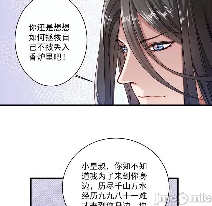 小皇书VS小皇叔 小皇书VS小皇叔-第 6 话 第45页