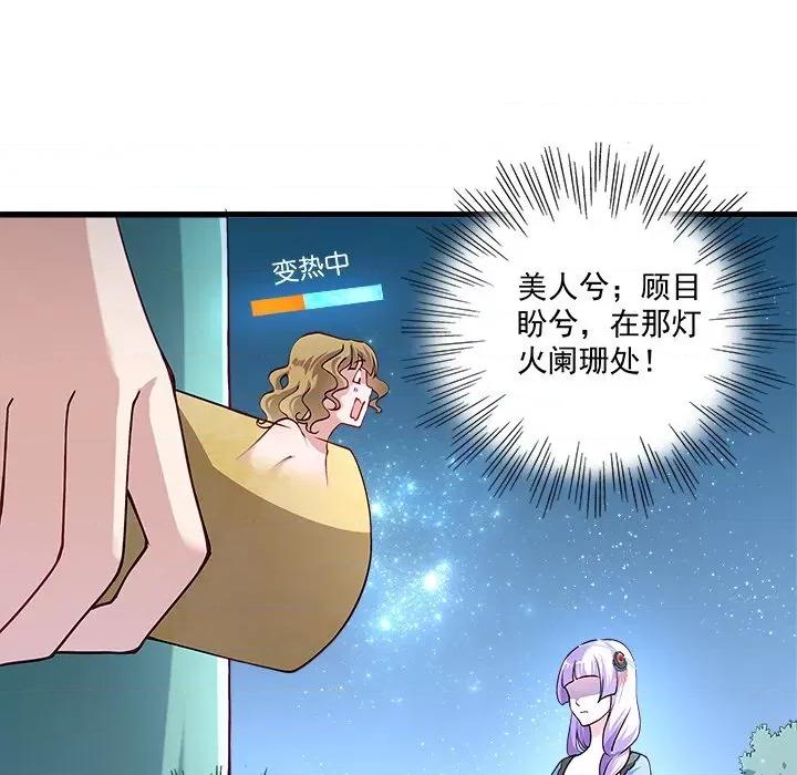 小皇书VS小皇叔 小皇书VS小皇叔-第 6 话 第69页
