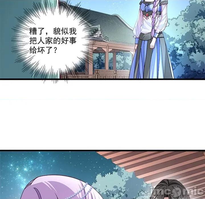 小皇书VS小皇叔 小皇书VS小皇叔-第 6 话 第70页