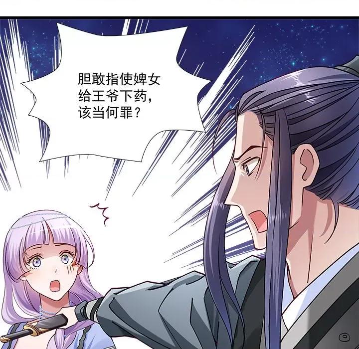 小皇书VS小皇叔 小皇书VS小皇叔-第 6 话 第72页