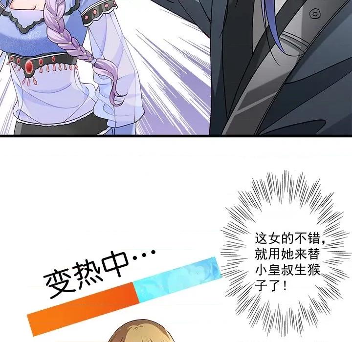 小皇书VS小皇叔 小皇书VS小皇叔-第 6 话 第73页