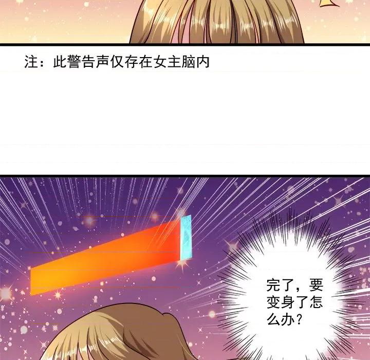 小皇书VS小皇叔 小皇书VS小皇叔-第 6 话 第76页