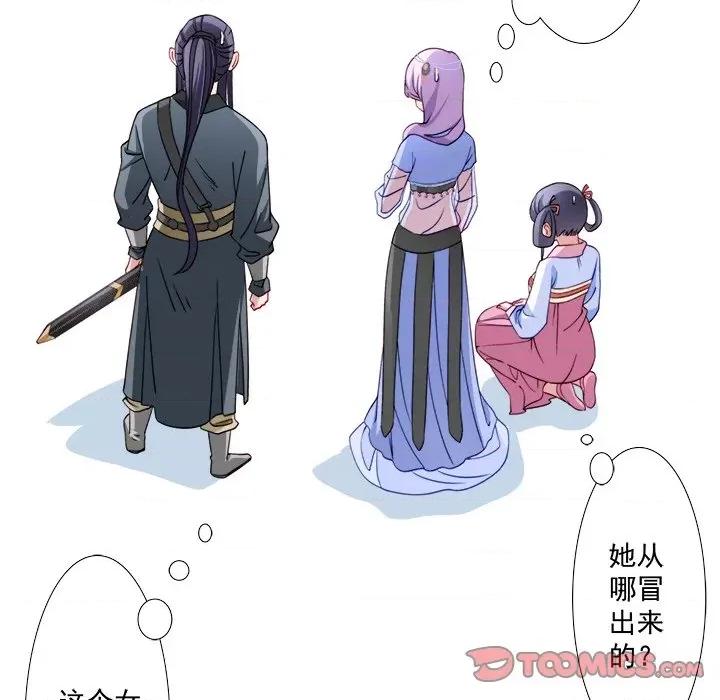 小皇书VS小皇叔 小皇书VS小皇叔-第 6 话 第82页