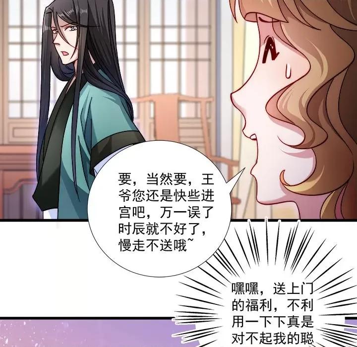 小皇书VS小皇叔 小皇书VS小皇叔-第 7 话 第43页