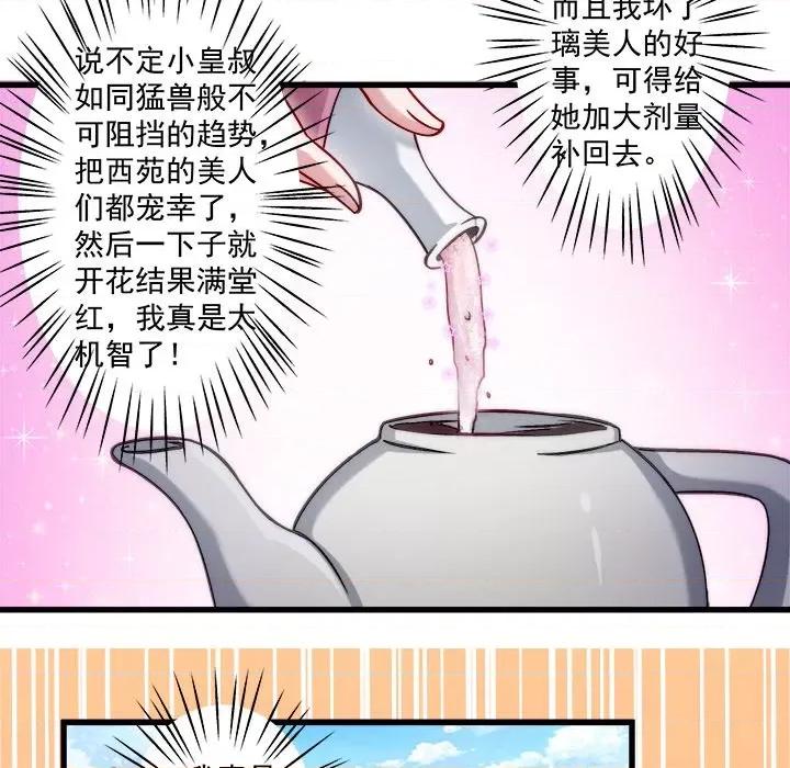 小皇书VS小皇叔 小皇书VS小皇叔-第 7 话 第64页