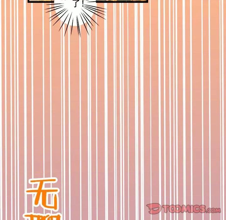 小皇书VS小皇叔 小皇书VS小皇叔-第 7 话 第66页