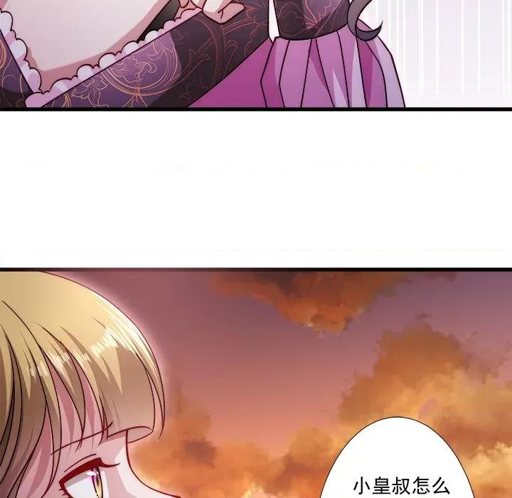 小皇书VS小皇叔 小皇书VS小皇叔-第 7 话 第68页