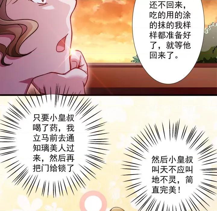 小皇书VS小皇叔 小皇书VS小皇叔-第 7 话 第69页