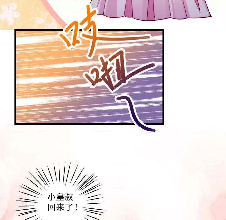 小皇书VS小皇叔 小皇书VS小皇叔-第 7 话 第71页