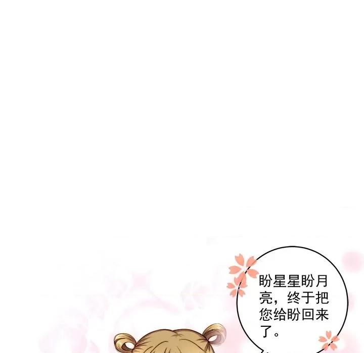 小皇书VS小皇叔 小皇书VS小皇叔-第 7 话 第74页