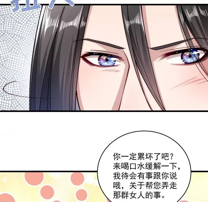 小皇书VS小皇叔 小皇书VS小皇叔-第 7 话 第78页
