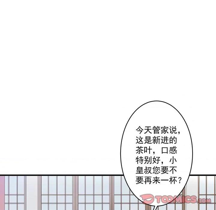小皇书VS小皇叔 小皇书VS小皇叔-第 7 话 第82页