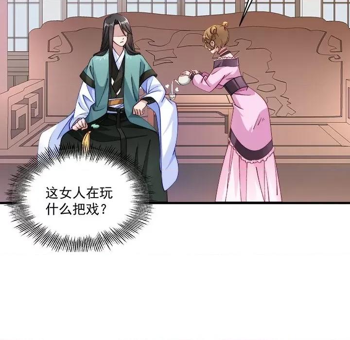 小皇书VS小皇叔 小皇书VS小皇叔-第 7 话 第83页