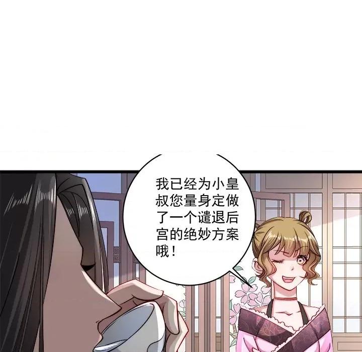 小皇书VS小皇叔 小皇书VS小皇叔-第 7 话 第84页