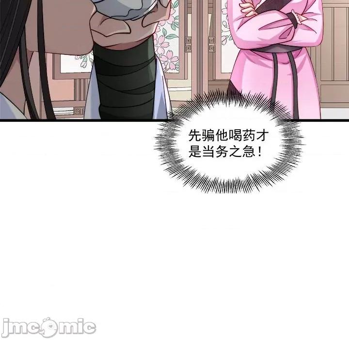 小皇书VS小皇叔 小皇书VS小皇叔-第 7 话 第85页
