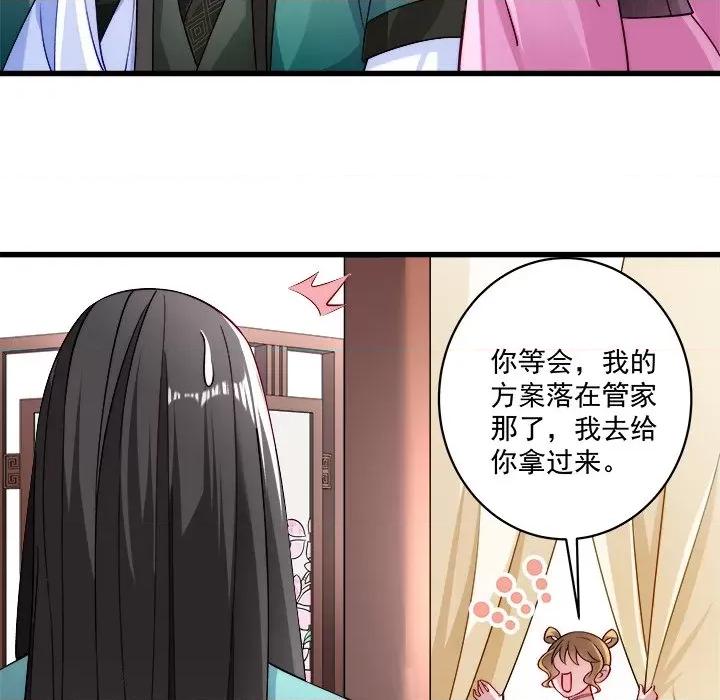 小皇书VS小皇叔 小皇书VS小皇叔-第 7 话 第88页