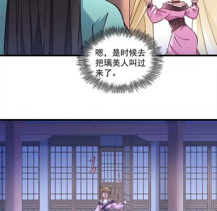 小皇书VS小皇叔 小皇书VS小皇叔-第 7 话 第89页