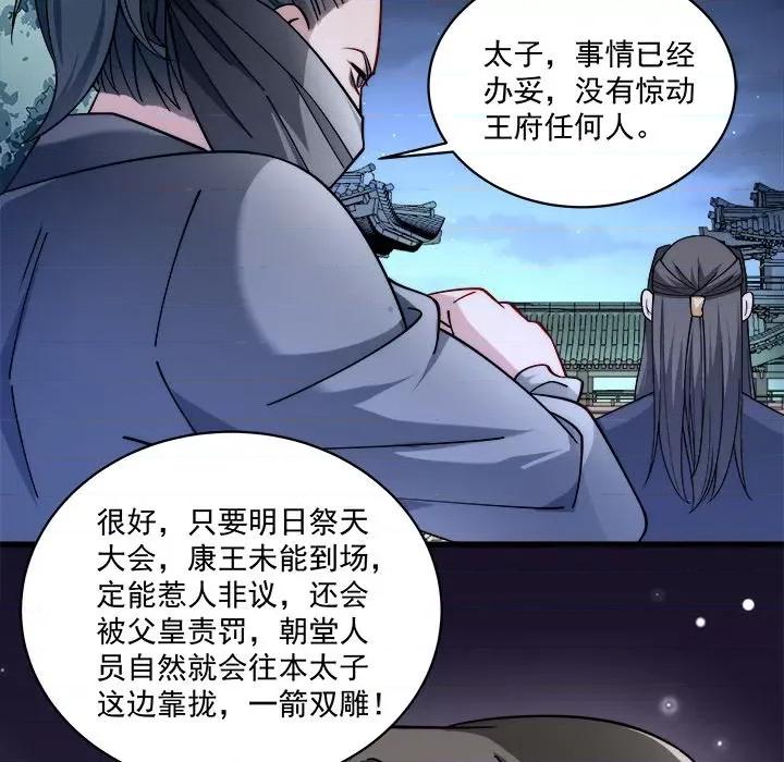 小皇书VS小皇叔 小皇书VS小皇叔-第 8 话 第9页