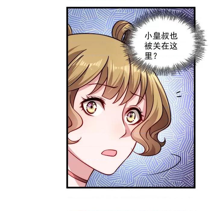 小皇书VS小皇叔 小皇书VS小皇叔-第 8 话 第17页