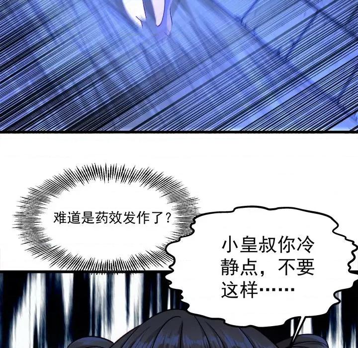 小皇书VS小皇叔 小皇书VS小皇叔-第 8 话 第23页
