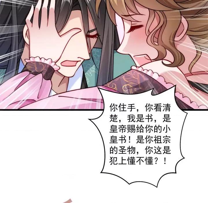 小皇书VS小皇叔 小皇书VS小皇叔-第 8 话 第33页