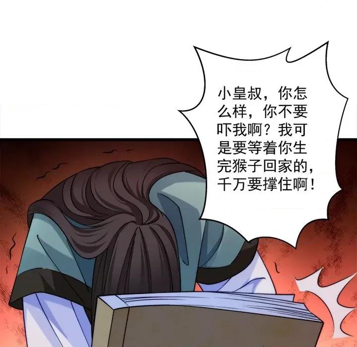 小皇书VS小皇叔 小皇书VS小皇叔-第 8 话 第42页