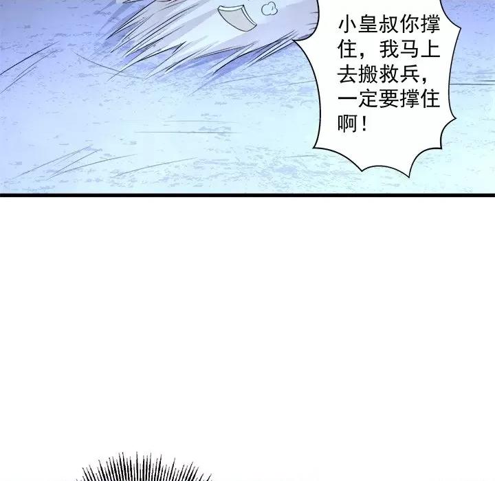 小皇书VS小皇叔 小皇书VS小皇叔-第 8 话 第47页