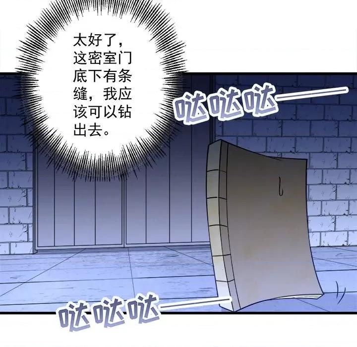 小皇书VS小皇叔 小皇书VS小皇叔-第 8 话 第48页