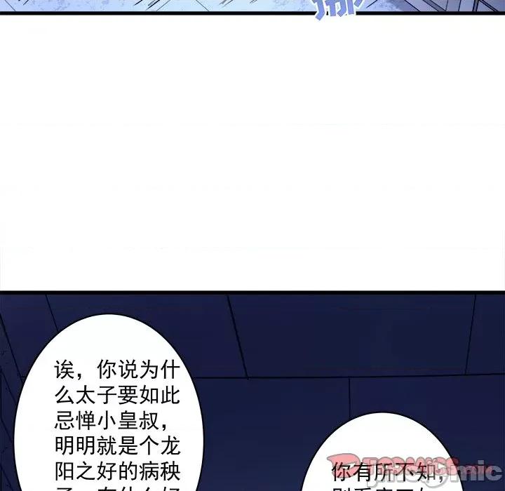 小皇书VS小皇叔 小皇书VS小皇叔-第 8 话 第50页