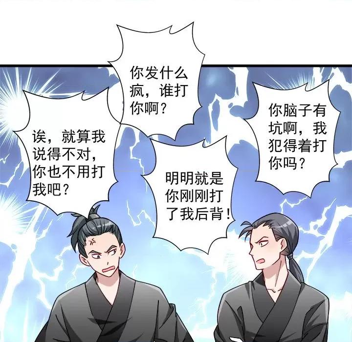 小皇书VS小皇叔 小皇书VS小皇叔-第 8 话 第54页