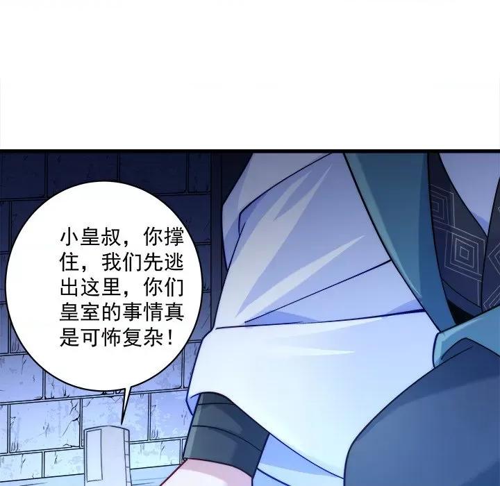 小皇书VS小皇叔 小皇书VS小皇叔-第 8 话 第59页